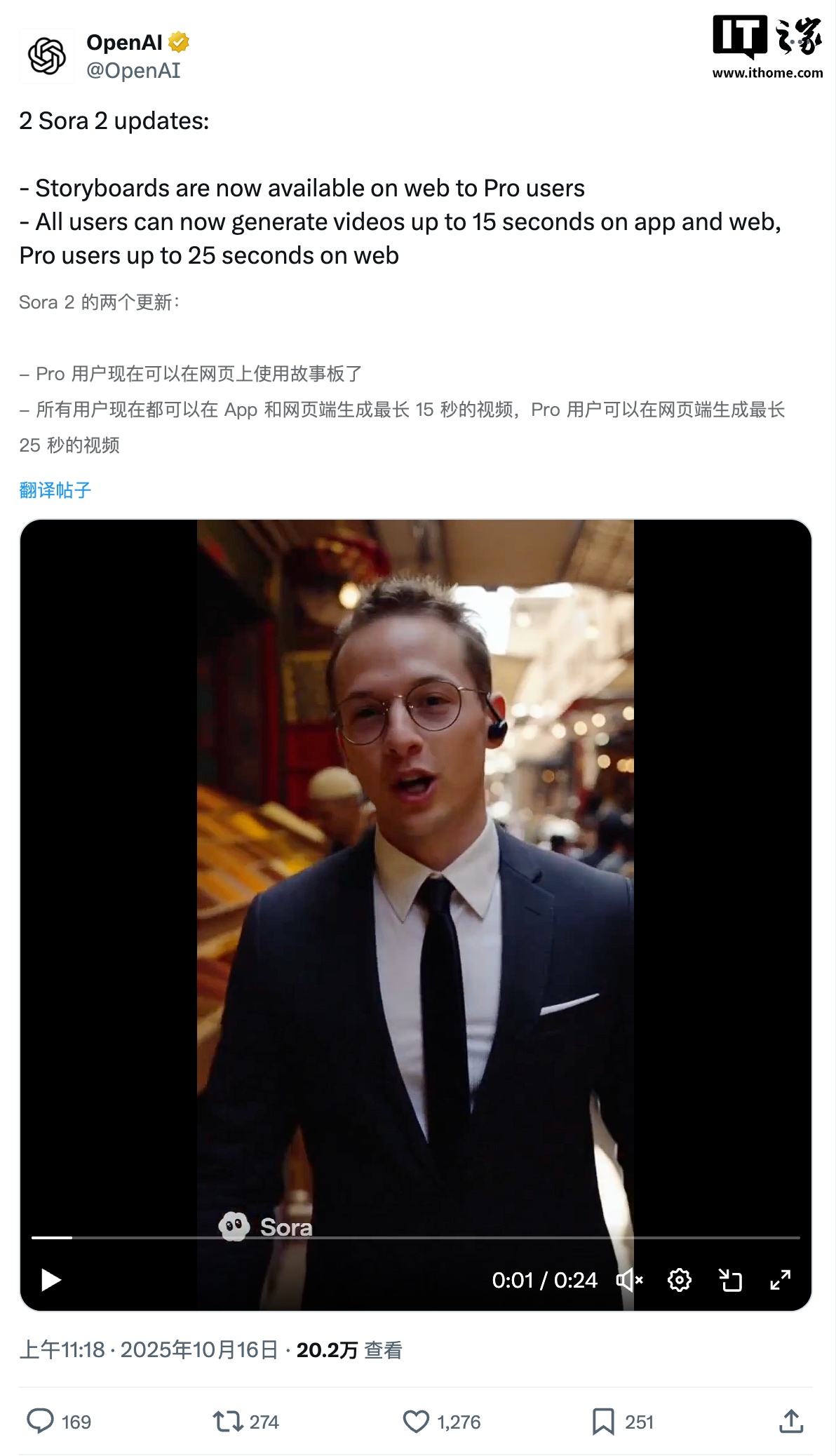 OpenAI Sora 2 更新上线：所有用户均能生成 15 秒视频，Pro 最长 25 秒