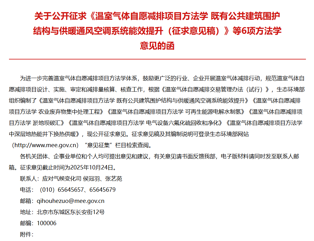 生态环境部发布《温室气体自愿减排项目方法学 可再生能源电解水制氢（征求意见稿）》