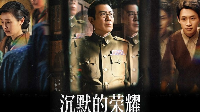 揭秘《沉默的荣耀》为何全网热播？三大因素合力引爆