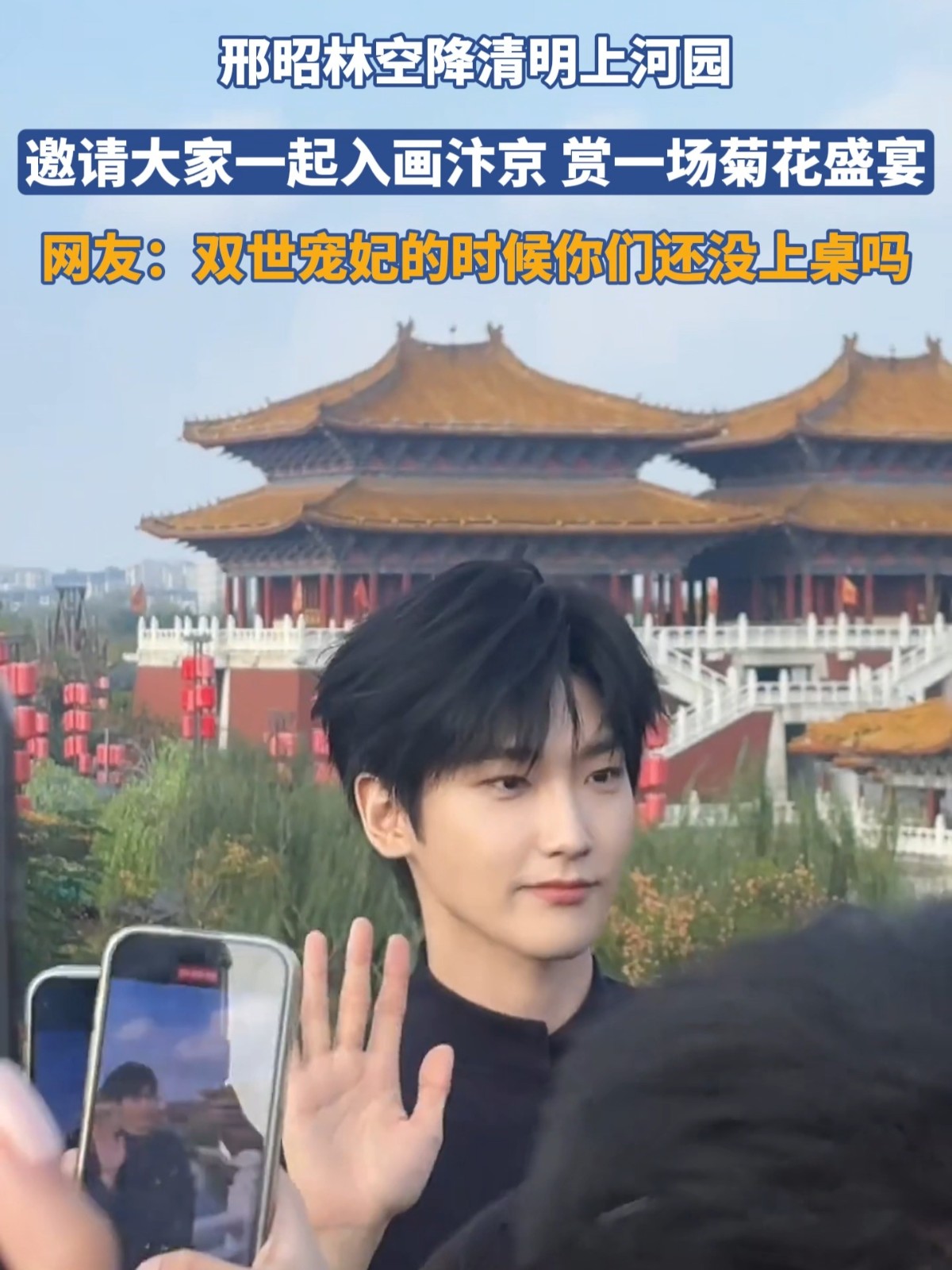 邢昭林清明上河园路透曝光：古风演员漫步宋城，引粉丝骚动