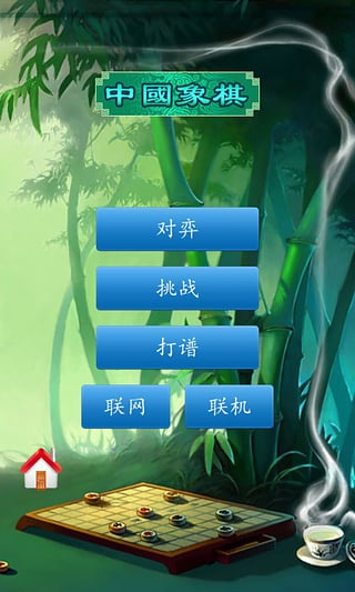 cnvcs中国象棋手机版