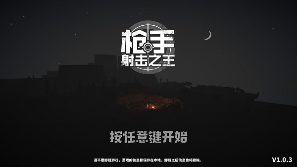 枪手射击之王手游