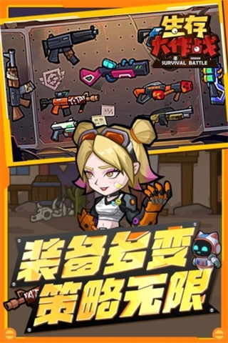 生存大作战手游