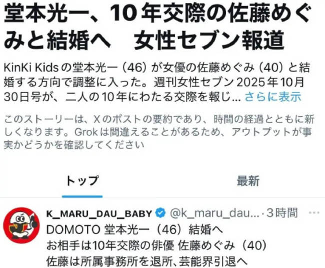 堂本光一佐藤惠将结婚 两人交往时间长达约10年