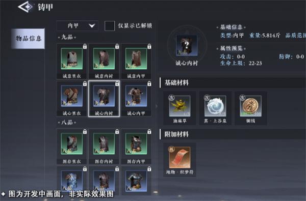大奉打更人锻造怎么玩