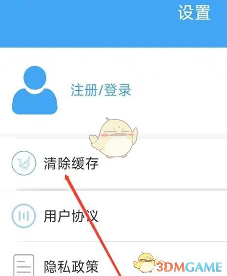 《电影天堂》清除缓存方法