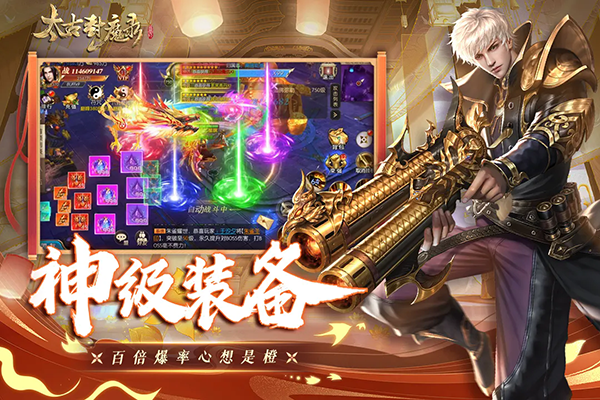 太古封魔录oppo账号登录版