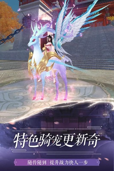 仙梦奇缘手游