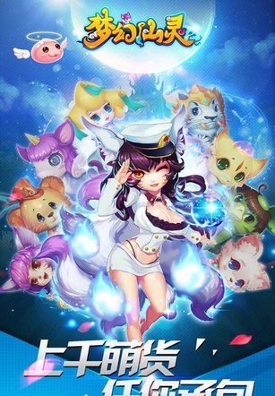 梦幻仙灵