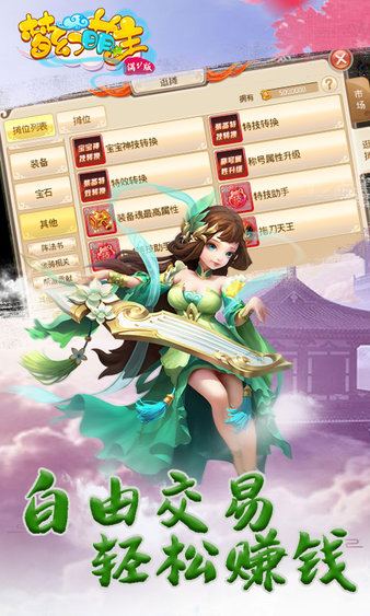 梦幻萌主游戏
