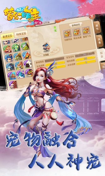 梦幻萌主游戏