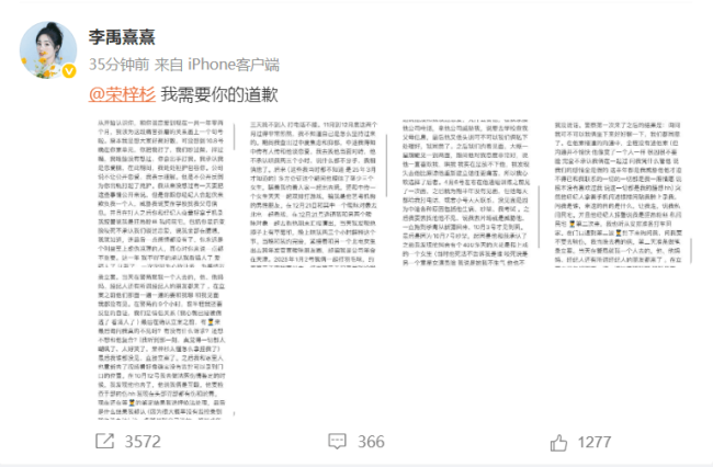 李禹熹发文喊话荣梓杉：我需要你的道歉