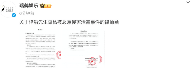 梓渝方发律师函 要求监控泄露酒店公开原因及道歉