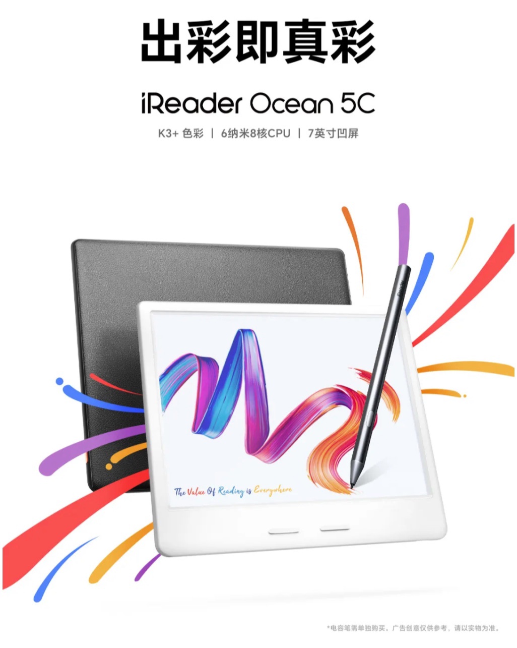 掌阅 iReader Ocean 5C 彩色墨水屏电纸书发布：搭 7 英寸面板支持手写笔，1799 元