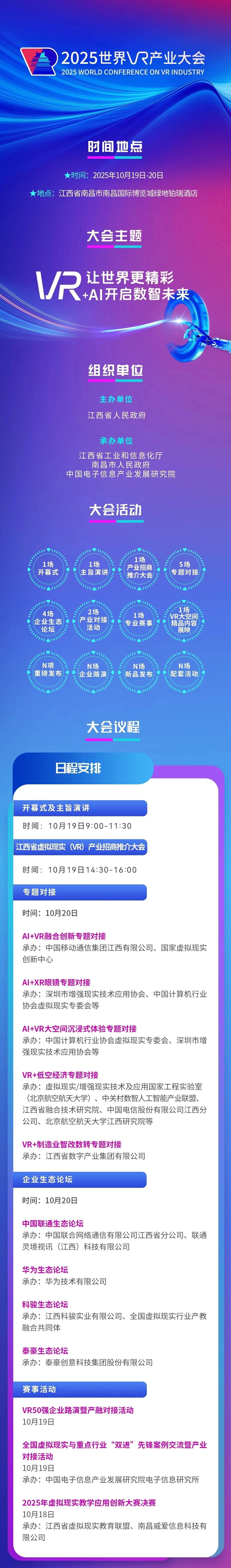 2025 世界 VR 产业大会周末举办，华为、苹果、阿里等巨头重点受邀