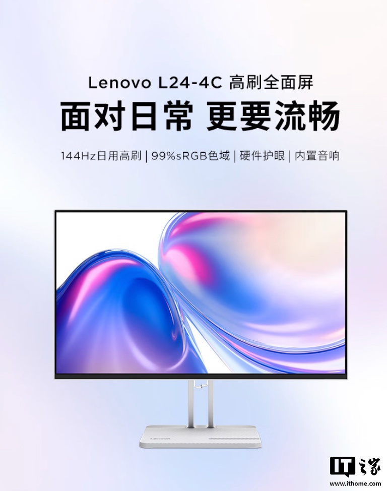 联想推出 L24 / L27-4C 显示器：1080P 144Hz、3W 双扬，699 元起