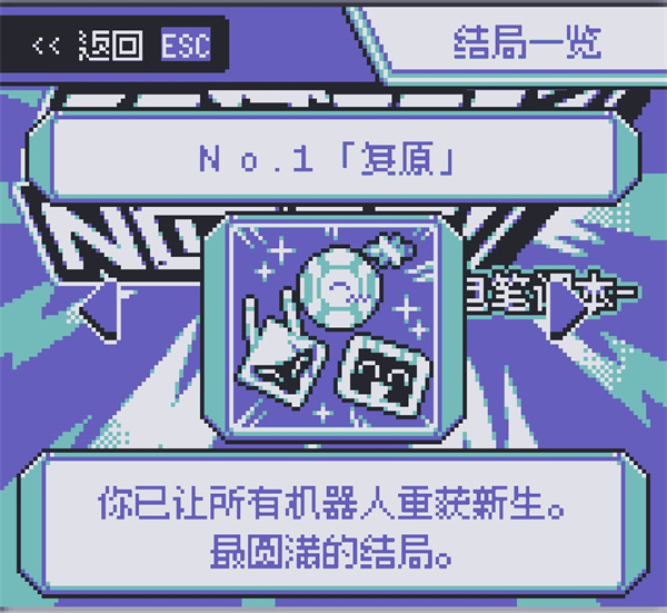 BatteryNote全部结局达成攻略分享