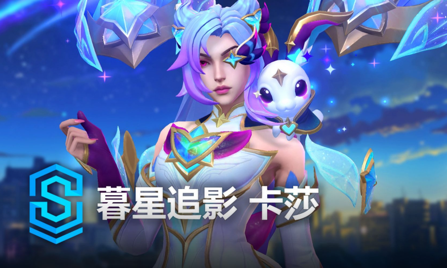 英雄联盟手游暮星追影卡莎上线时间