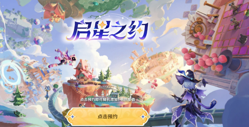 原神千星奇域启星之约活动入口
