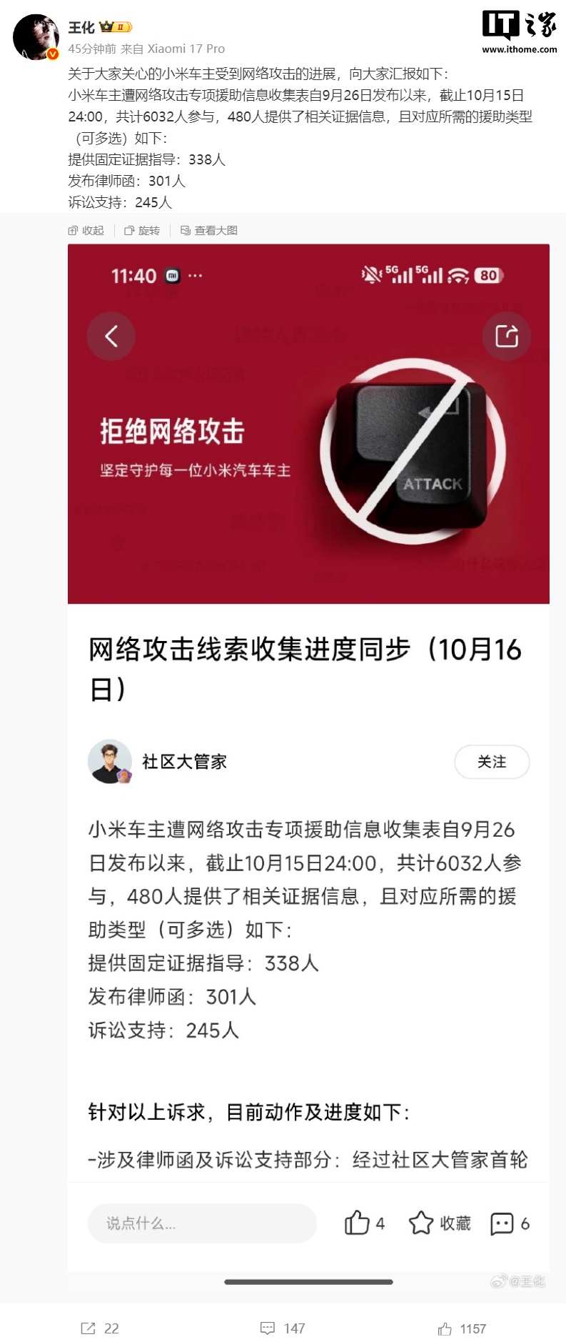 小米车主受到网络攻击新进展：480 人提供相关证据信息，初步判断 23 位车主可诉