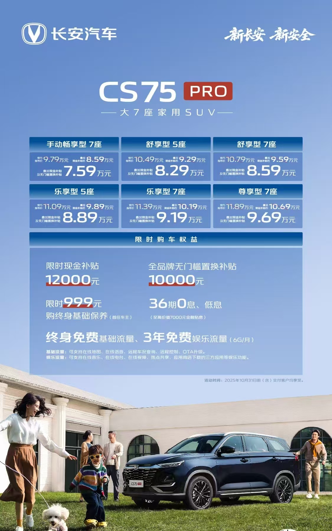 长安 CS75PRO“大 7 座”家用 SUV 上市，限时优惠价 7.59 万-9.69 万元