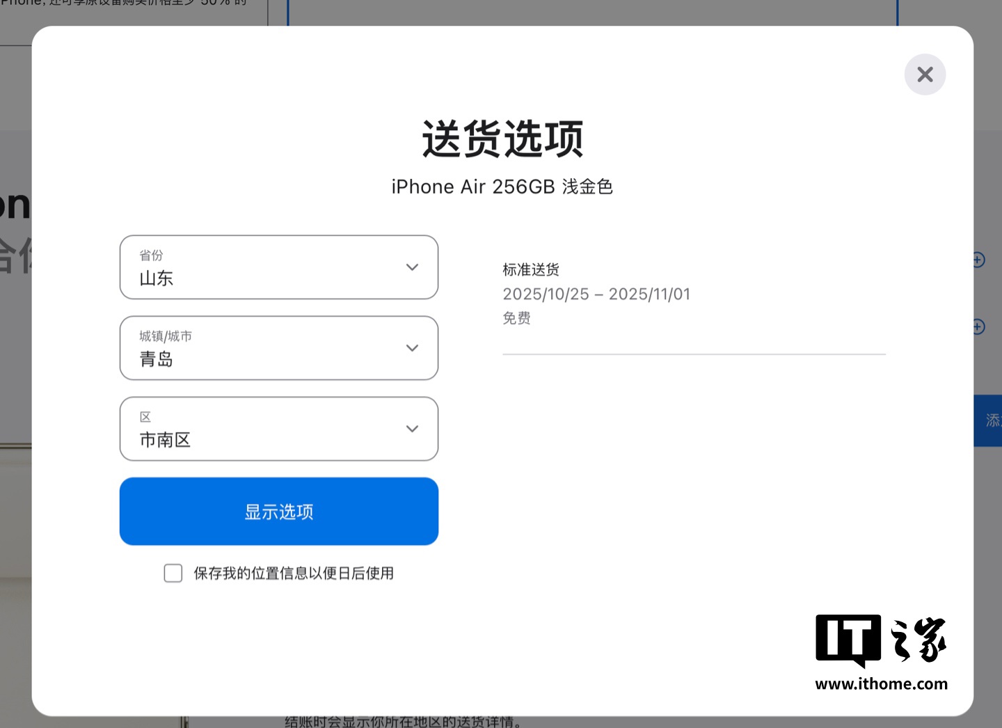“史上最薄”首批国行苹果 iPhone Air 售罄，10 月 22 日首发当天零售店已无现货可取