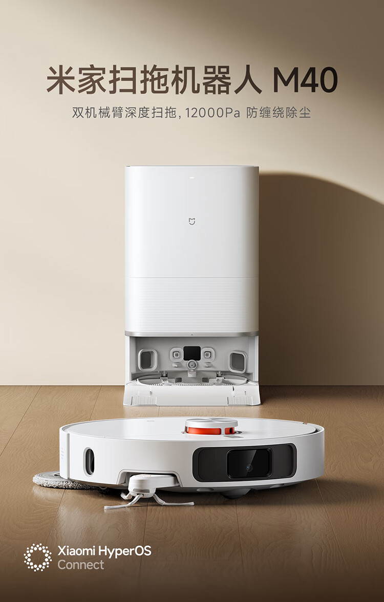 伸缩式双机械臂：小米米家扫拖机器人 M40 水箱版国补后 1691 元新低