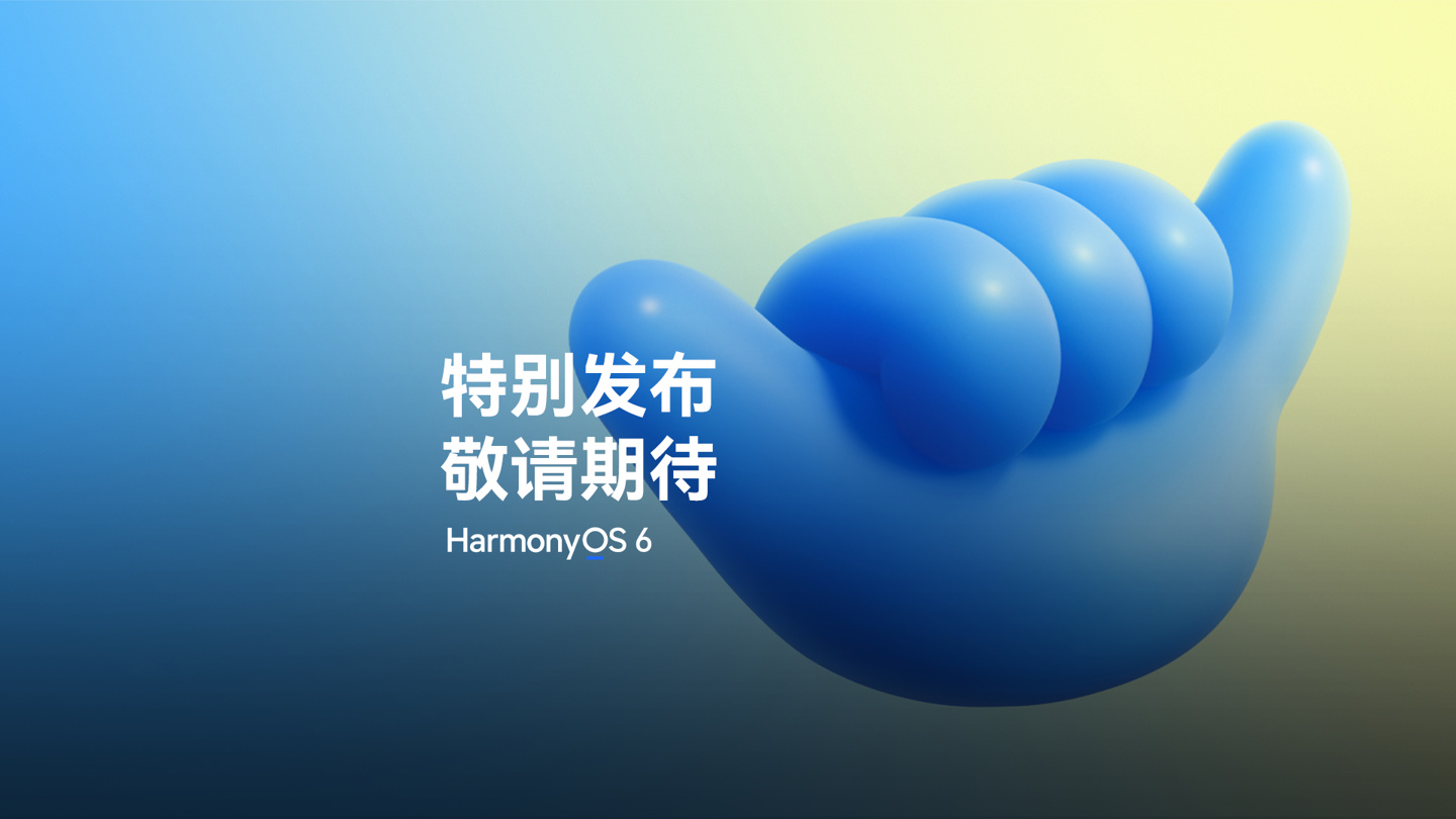 华为鸿蒙操作系统 HarmonyOS 6 官宣 10 月 22 日特别发布