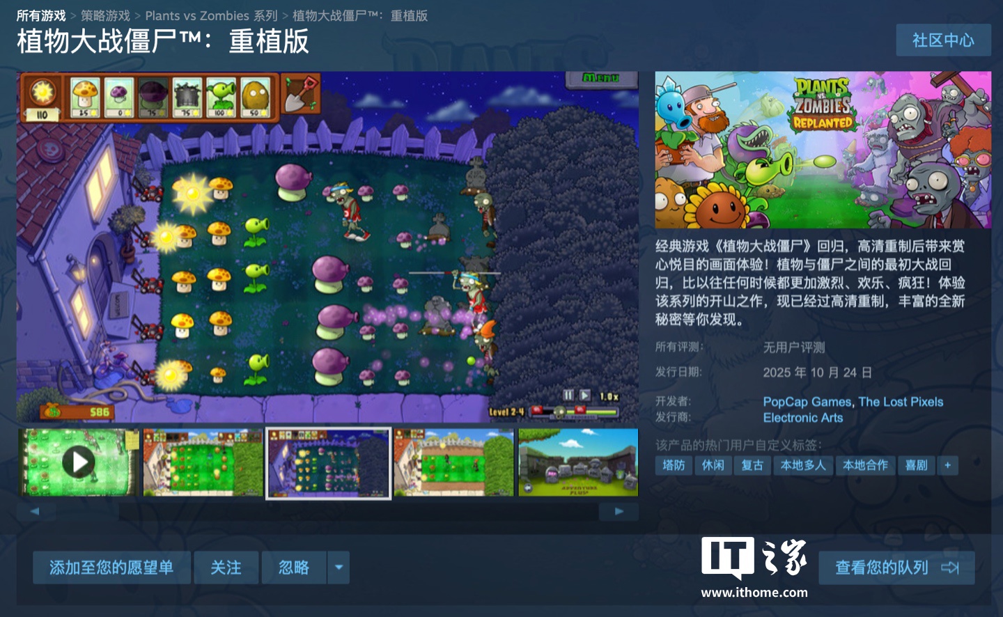 《植物大战僵尸：重植版》游戏开启 Steam 预载：10 月 24 日发售，国区预购价 98 元