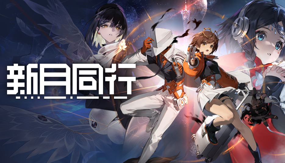 新月同行时熙改版后配对方法