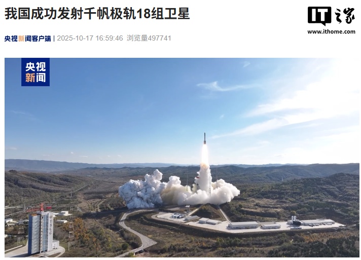 我国成功发射千帆极轨 18 组卫星，长征系列运载火箭第 601 次飞行