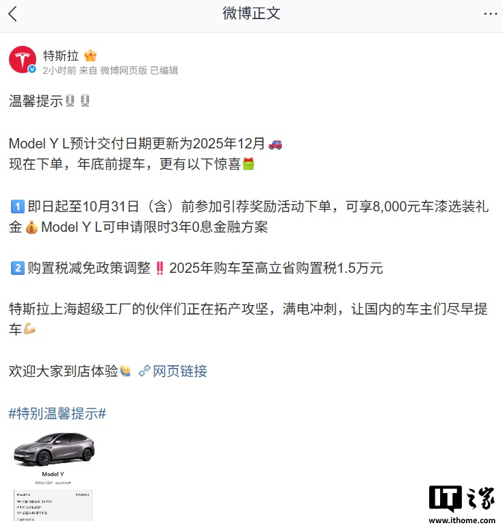 33.9 万元起，特斯拉 Model Y L 预计交付日期更新为 2025 年 12 月
