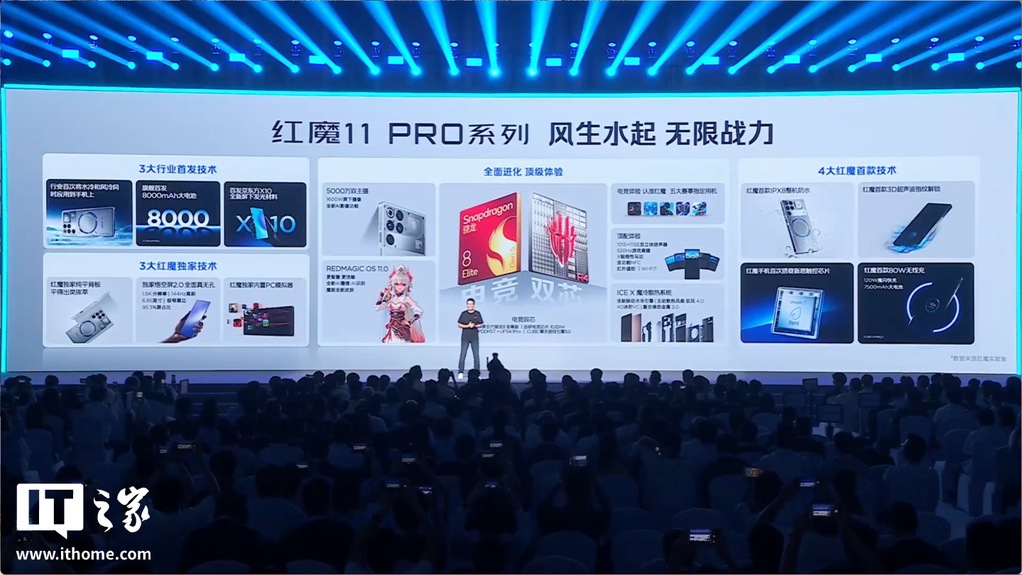 4999 元起：红魔 11 Pro 系列手机发布，行业首款风水双冷手机，搭载第五代骁龙 8 至尊版芯片