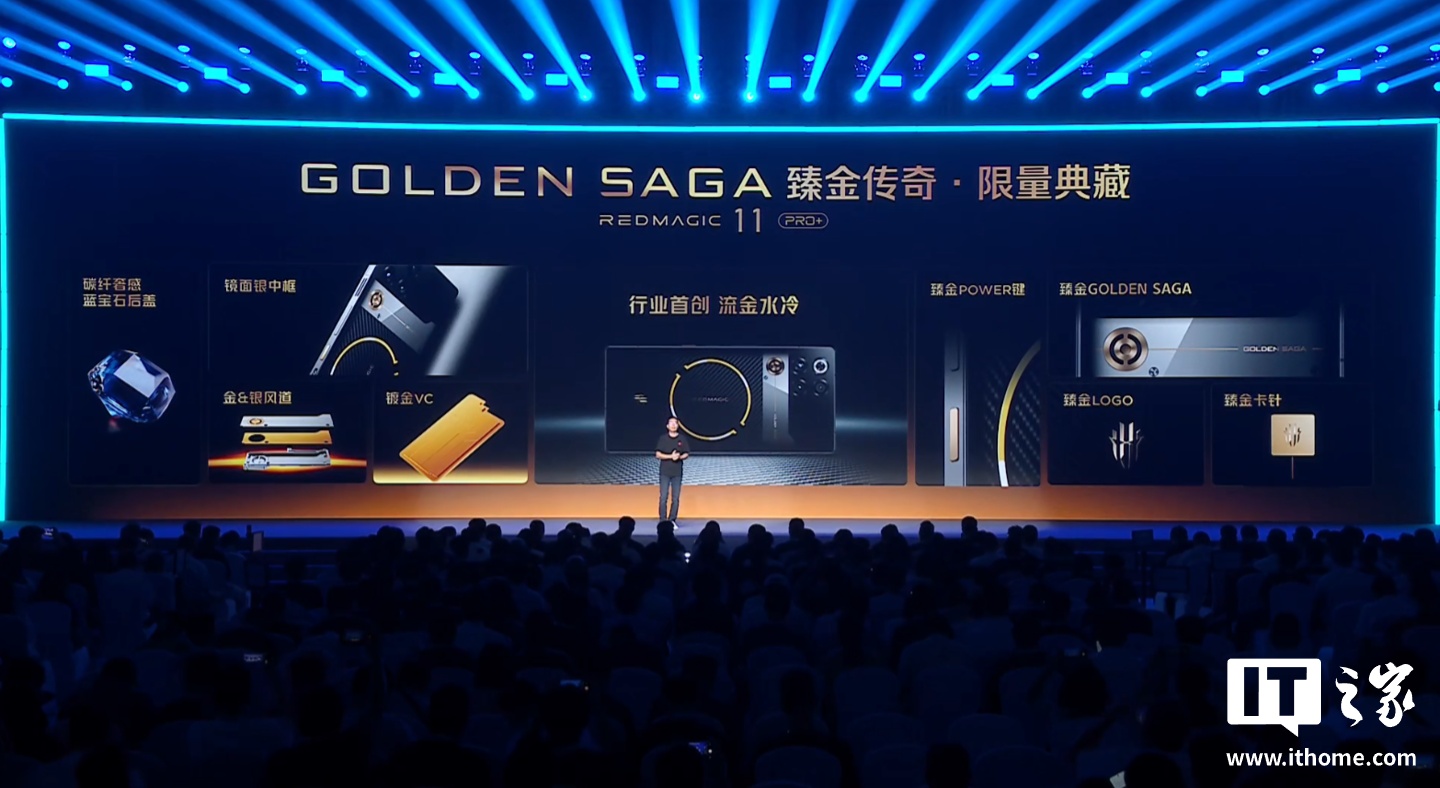 继续“真金白银蓝宝石”，红魔 11 Pro+ Golden Saga 臻金传奇・限量典藏版手机亮相