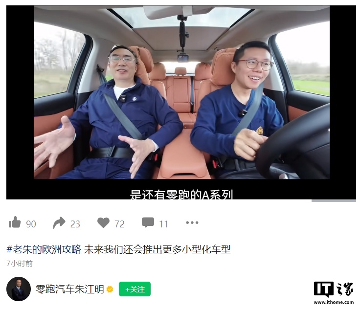 消息称零跑 A 系列首车明年一季度量产，针对中欧市场同步开发