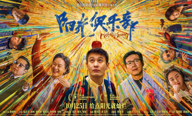 《阳光俱乐部》黄晓明贾樟柯携手诠释阳光治愈故事！