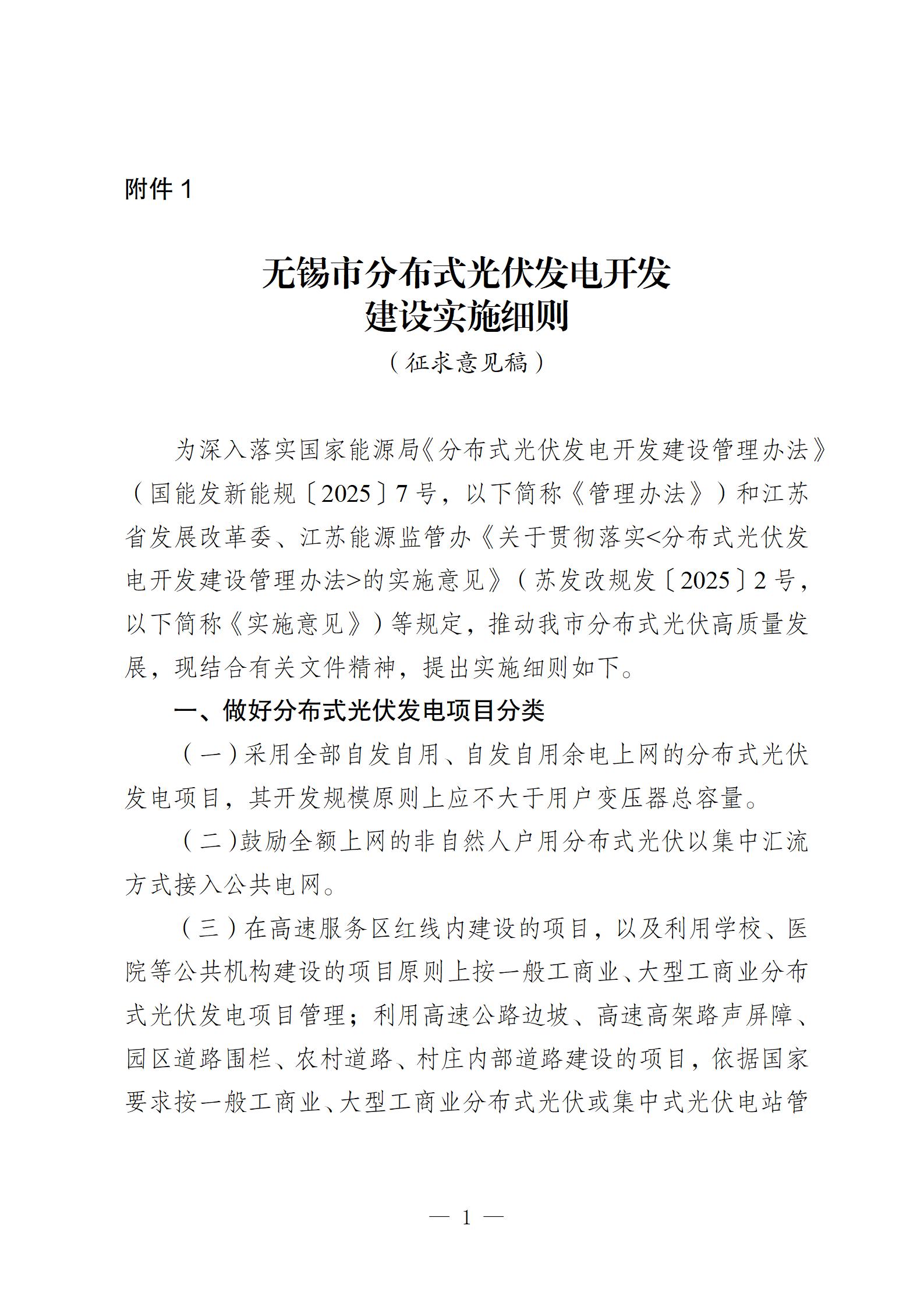 无锡市分布式光伏发电开发建设实施细则印发