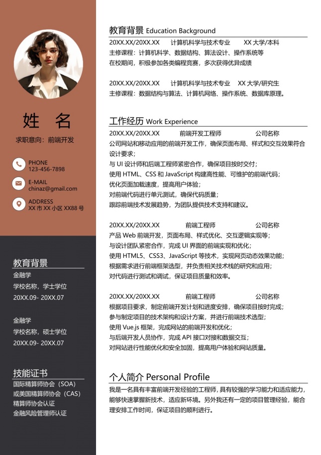 互联网前端开发个人简历模板