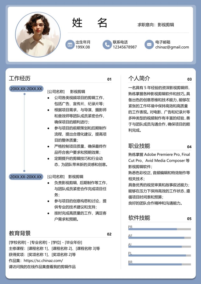 影视剪辑北京个人简历模板