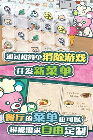 布偶动物的餐厅内置菜单