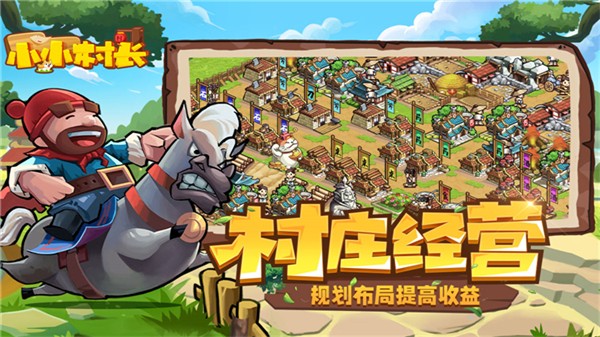 小小村长虫虫助手版