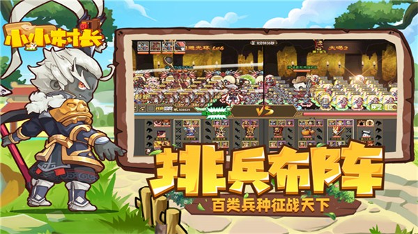 小小村长虫虫助手版