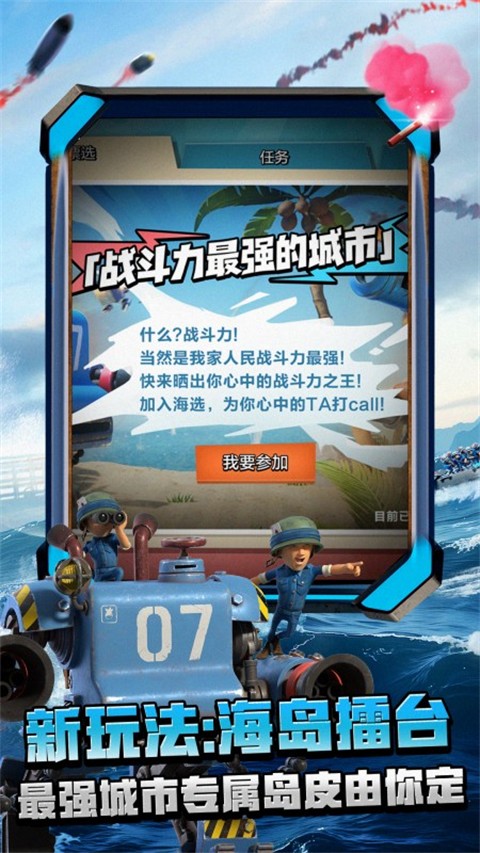 海岛奇兵官方正版