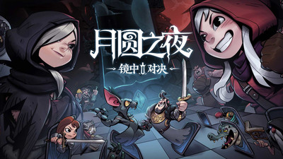 月圆之夜小米版