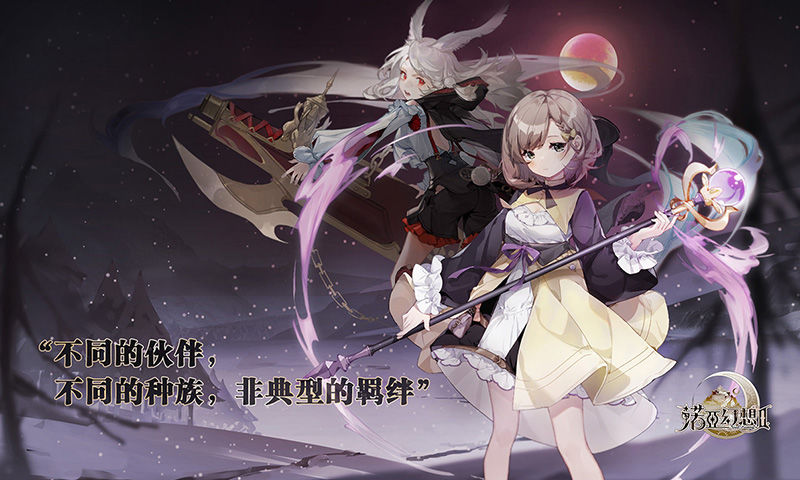 诺亚幻想