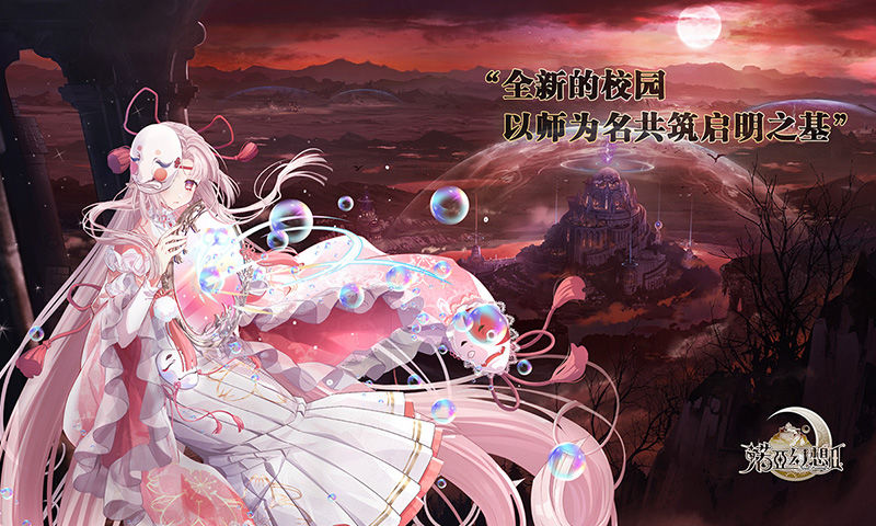 诺亚幻想