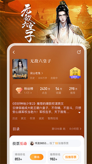 纵横中文网手机客户端