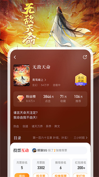 纵横中文网手机客户端