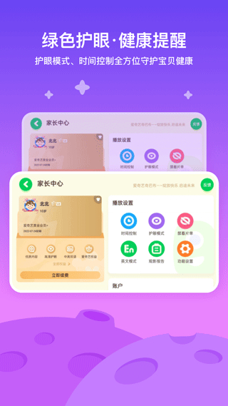 爱奇艺动画屋