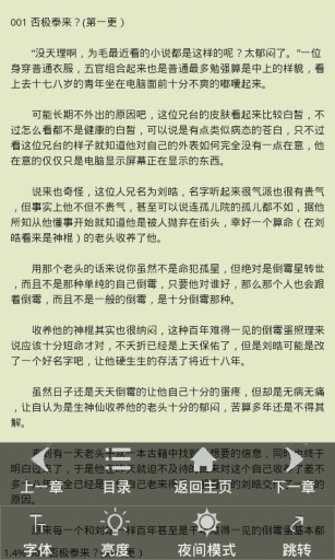 旧版飞.卢小说客户端